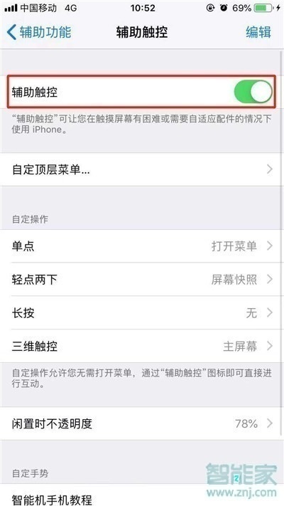 ios13怎么关闭小白点