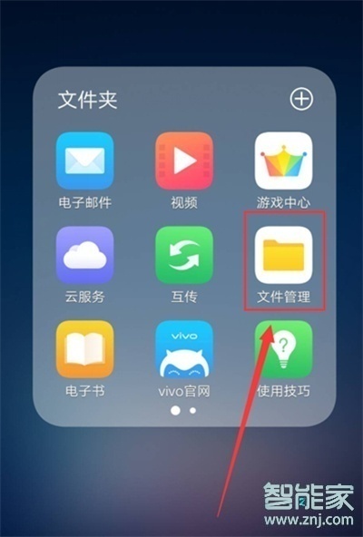 vivoy7s怎么使用保险柜