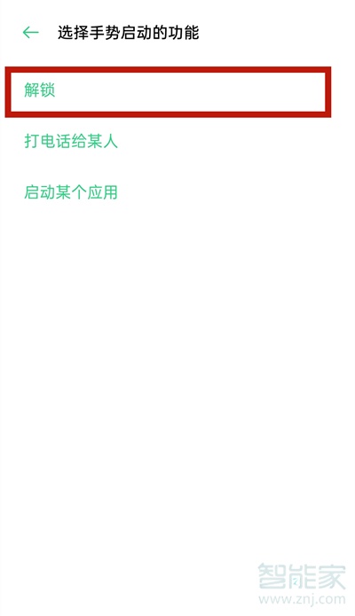 oppoa93怎么设置手势解锁