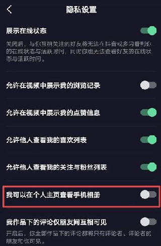 抖音相册功能怎么关闭