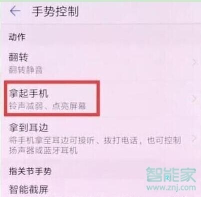 华为mate20pro怎么开启抬手亮屏