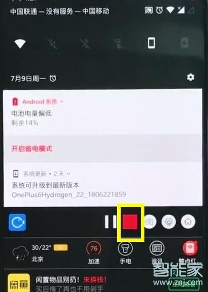 一加7T Pro怎么录屏