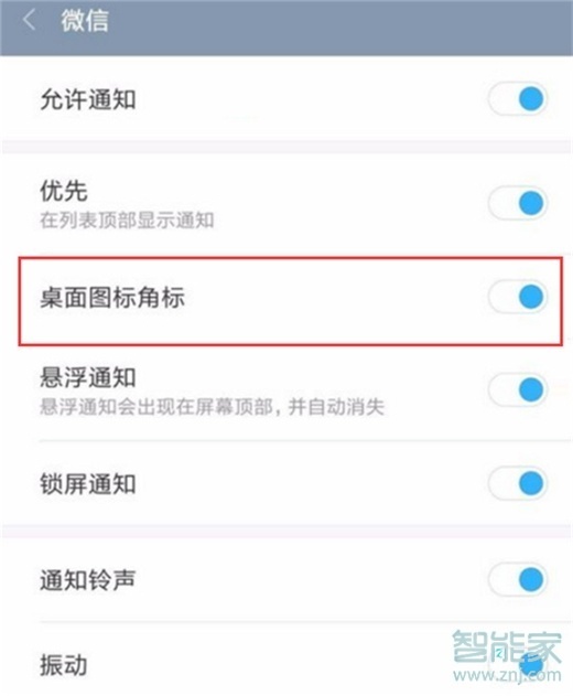 小米9pro怎么关闭桌面图标角标