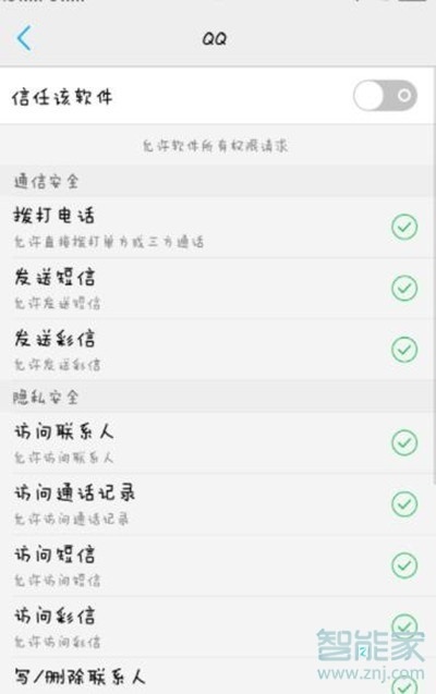 vivoy3怎么管理软件权限