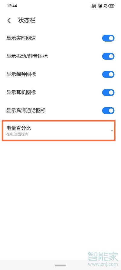魅族18电量显示怎么设置