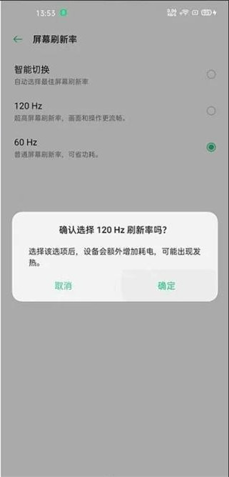 手机刷新率怎么设置