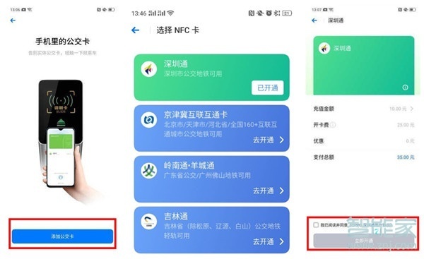 oppo  reno怎么用nfc刷公交卡