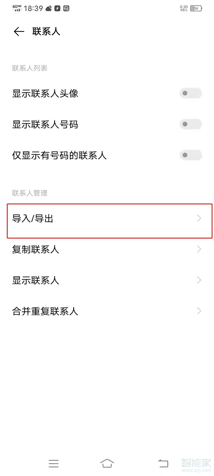 vivos7e怎么导入通讯录