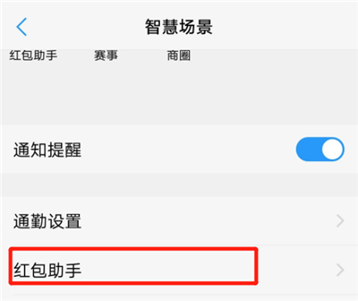 iqoo3怎么打开红包助手