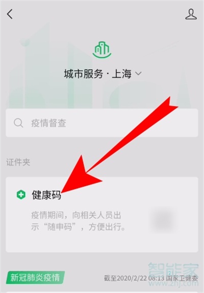 健康码在哪里查看