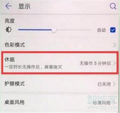 华为nova5i怎么设置自动息屏