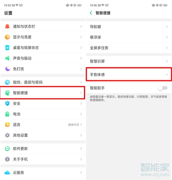 oppo reno z怎么设置黑屏手势