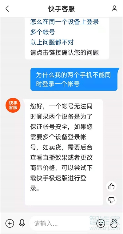 快手怎么禁止同时登录