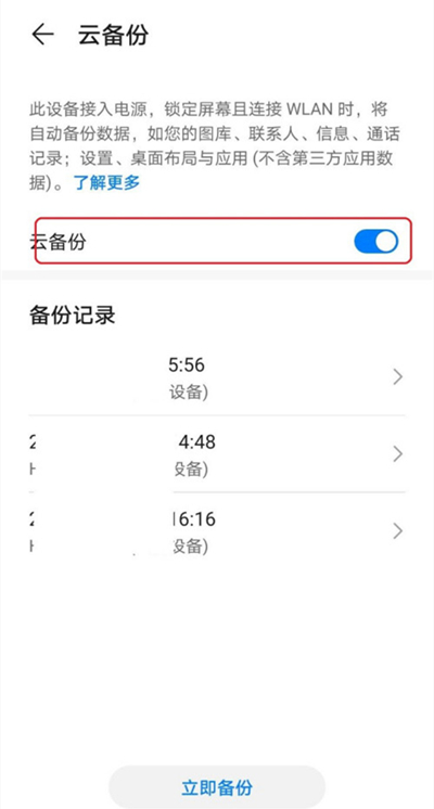 华为手机怎么备份所有数据
