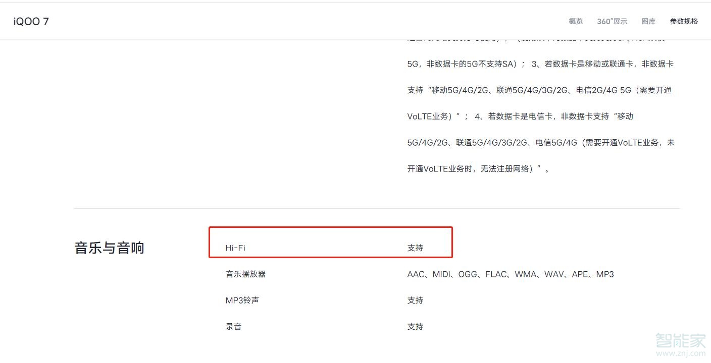 iqoo7支持hifi吗