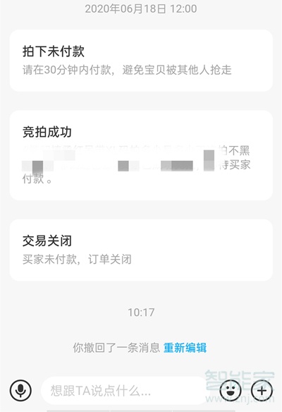 咸鱼信息怎么撤回