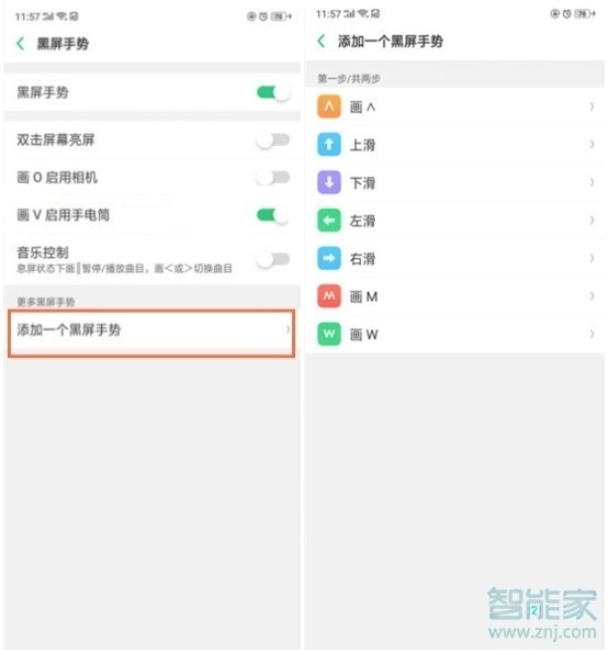 OPPO Reno3怎么设置黑屏手势