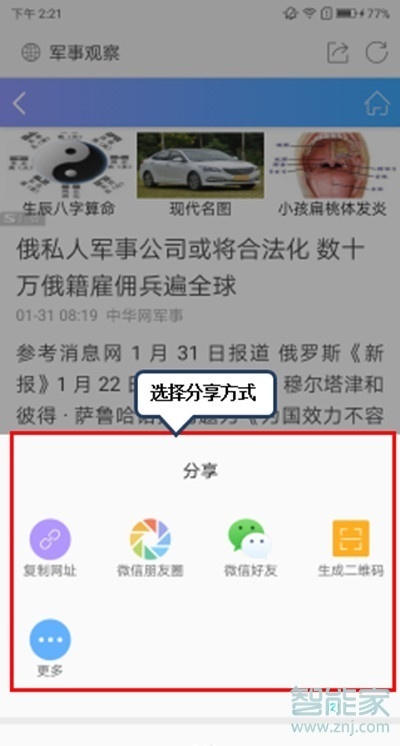 vivoZ3x怎么分享网页