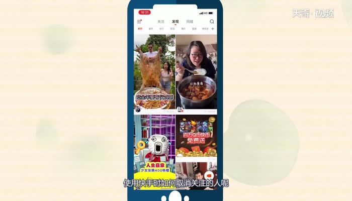 快手怎么取消关注的人  快手如何取消关注的人