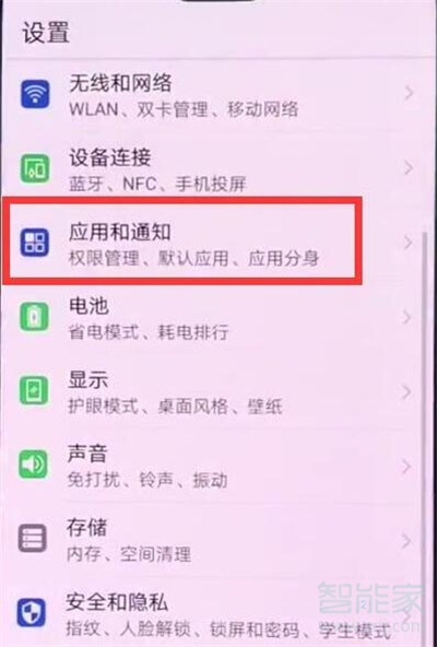 华为nova5i接收短信没声音怎么办