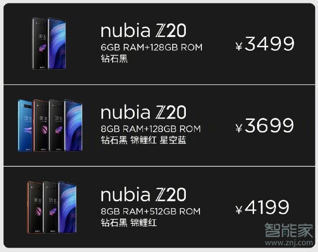 努比亚z20有几个版本