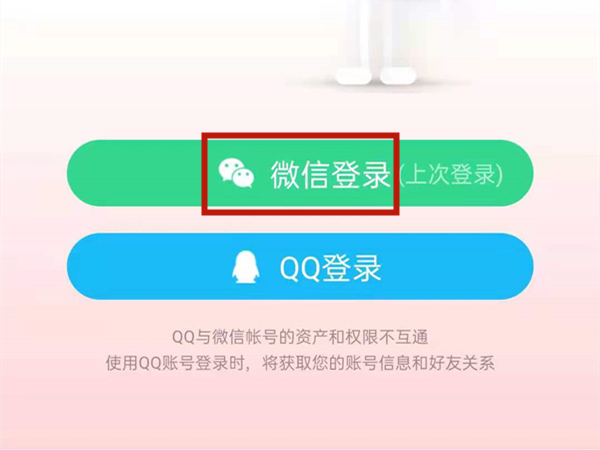 qq音乐怎么切换微信账号登录