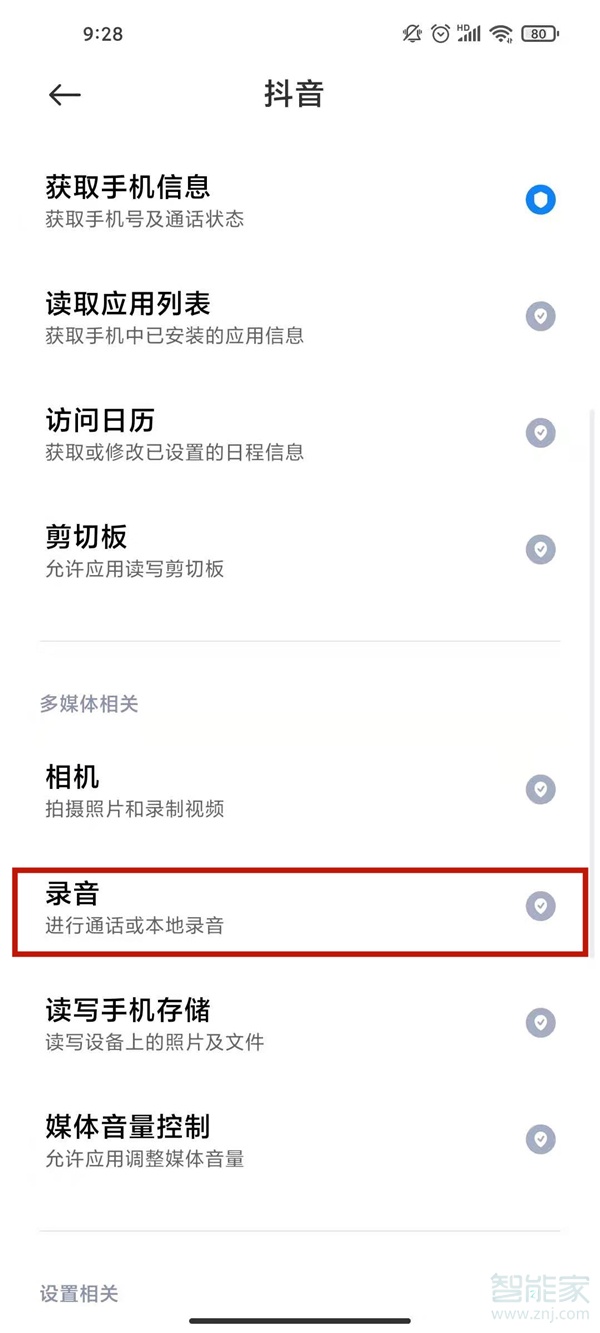 抖音怎么设置无声直播