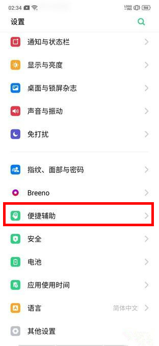 realme x2怎么打开手电筒