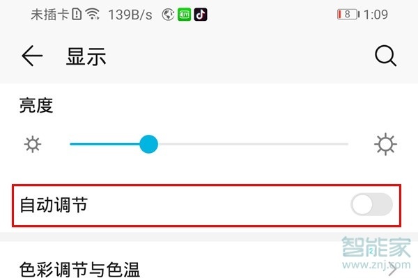 荣耀9xpro怎么关闭屏幕自动亮度调节