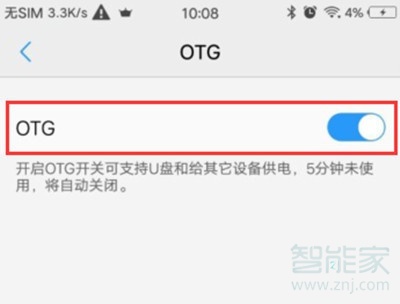 vivoy3怎么打开otg