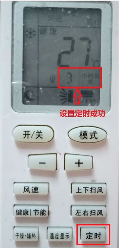 格力空调怎么设置定时关闭