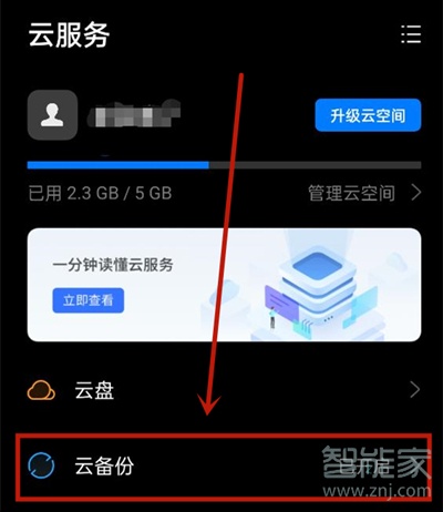 coloros11怎么开启微信备份