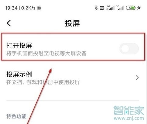 小米多屏互动怎么设置