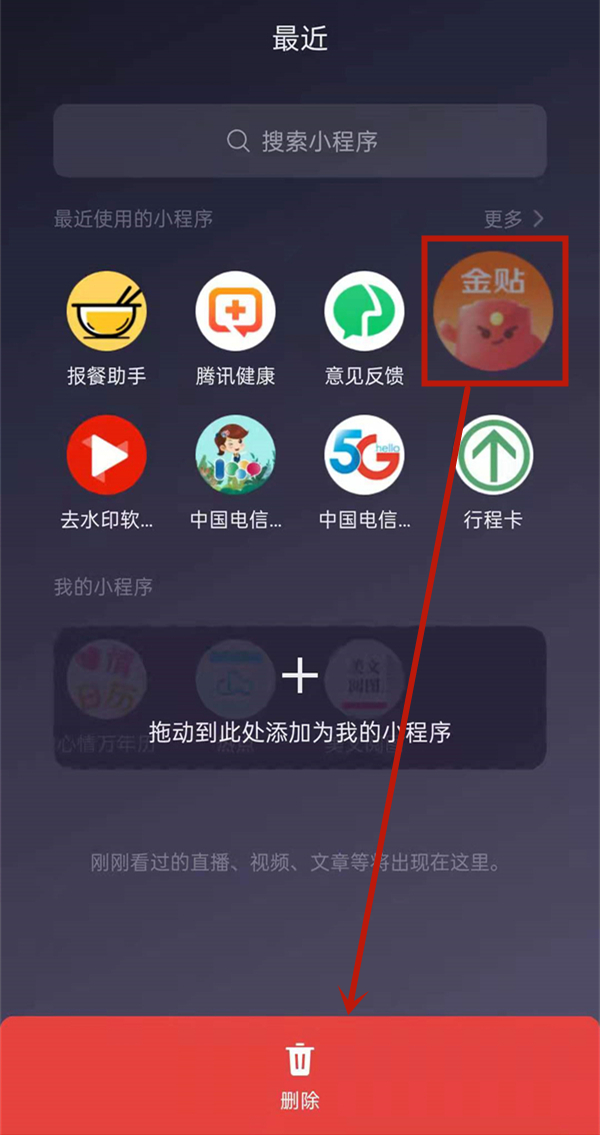微信小程序如何删除