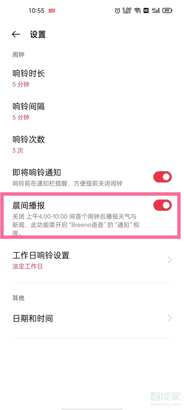 一加9晨间播报怎么设置