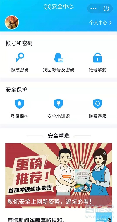 qq风险提示怎么解除