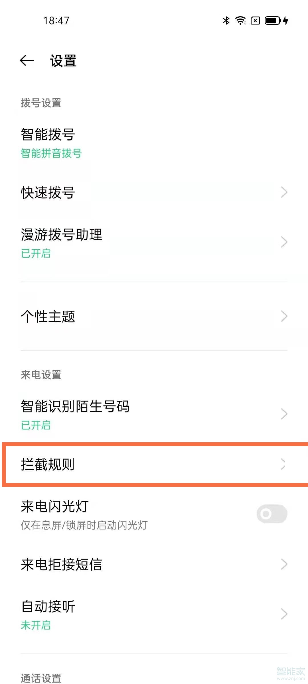 opporeno5怎么设置短信拦截