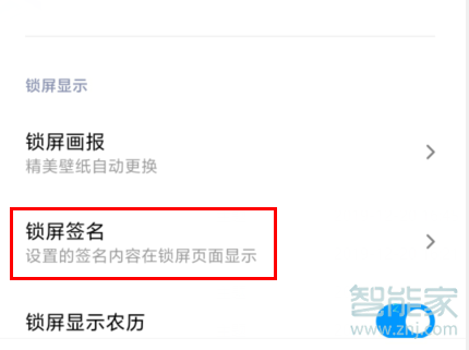 MIUI11系统在哪设置锁屏签名