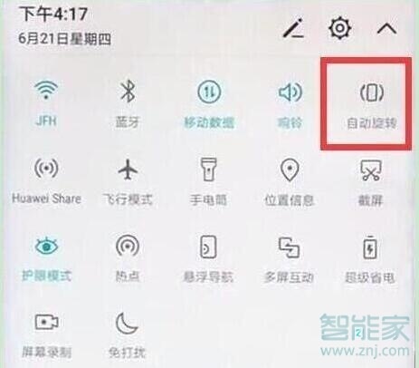 华为mate10pro屏幕旋转怎么关闭