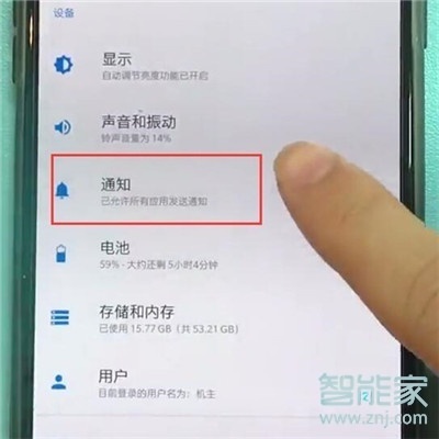 一加7pro怎么关闭应用消息通知