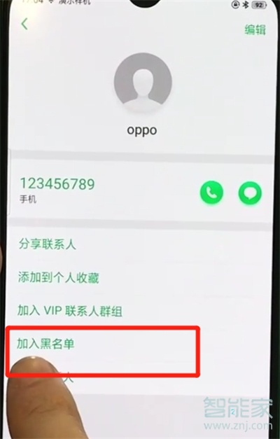 oppo a9x怎么添加联系人黑名单