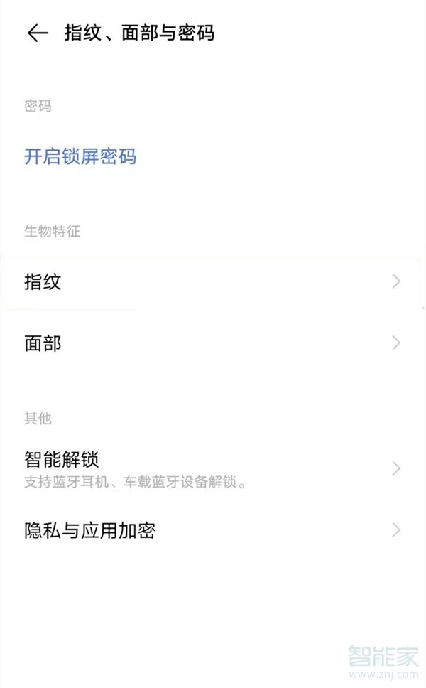 vivo s7e解锁方式有哪些