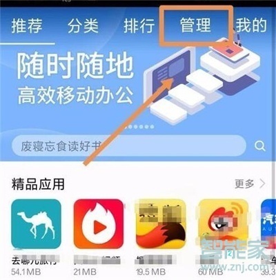 华为mate20x怎么批量卸载应用软件