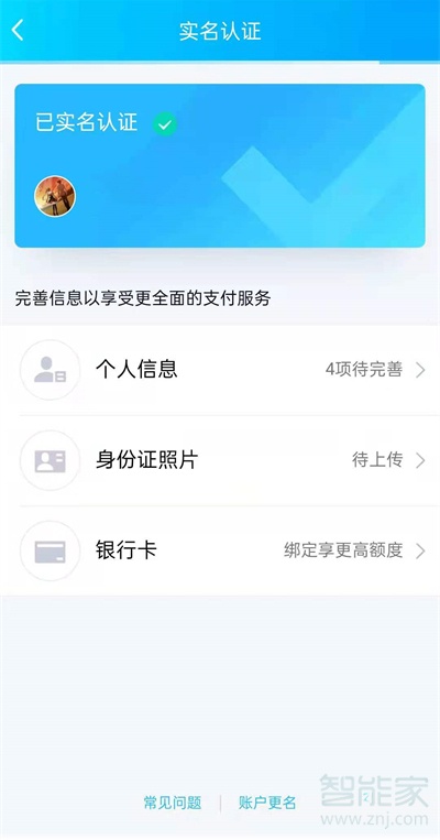 qq怎么查实名认证信息