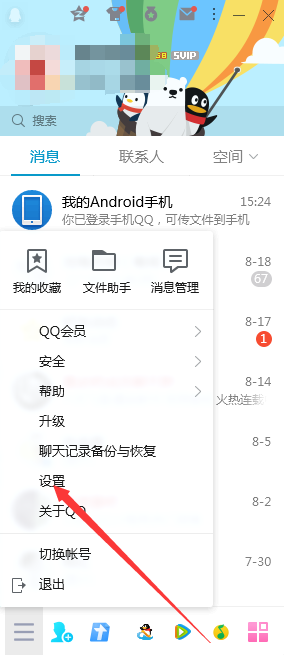 qq系统设置在哪里