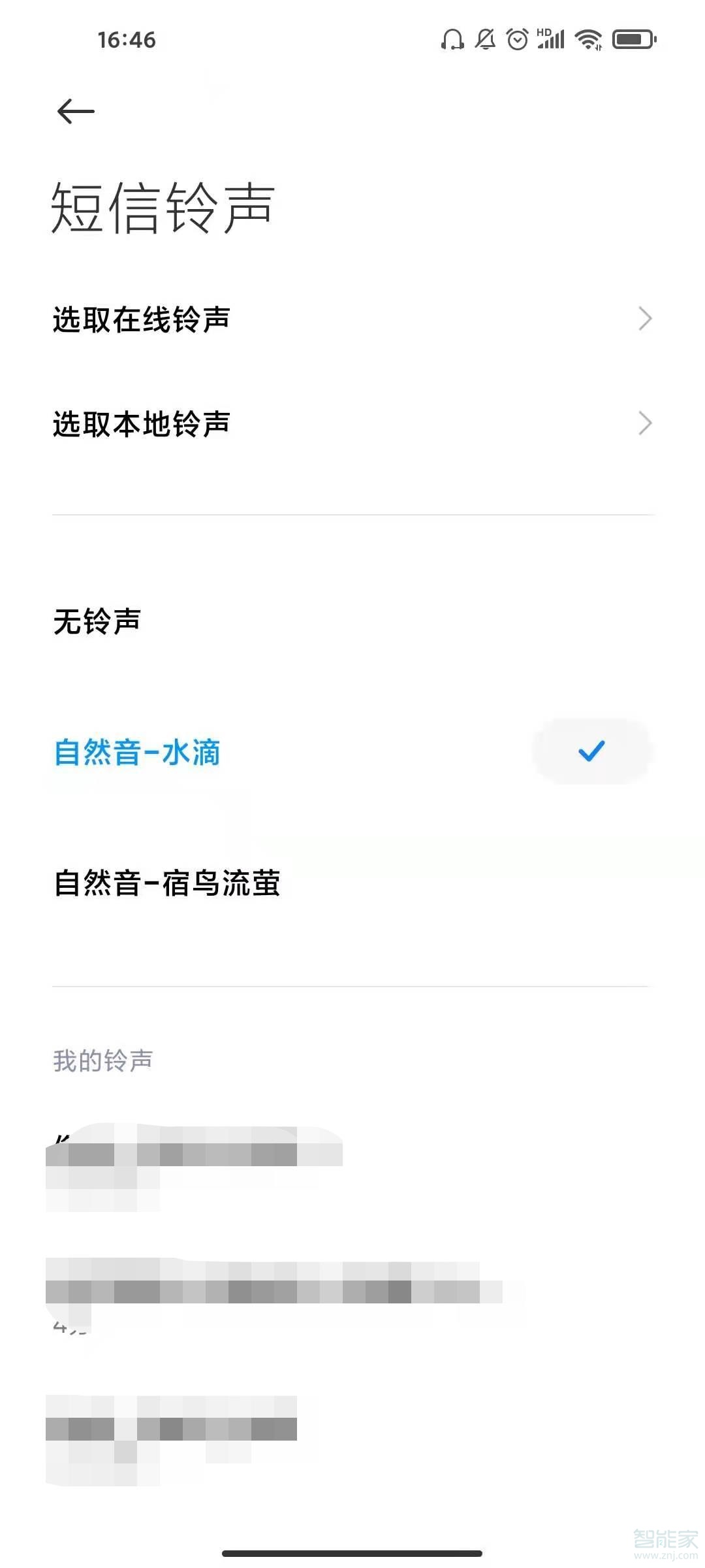 红米note9pro怎么设置短信铃声