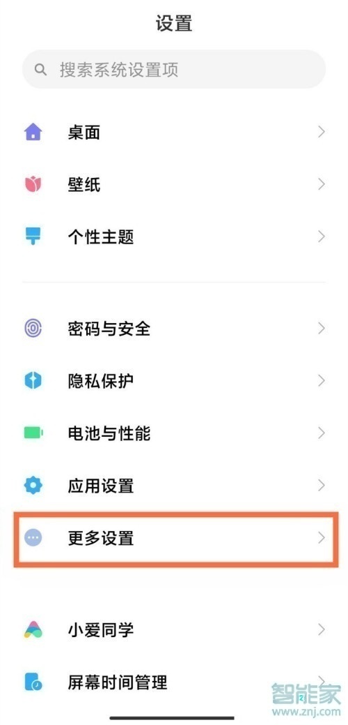 小米11返回键怎么调到左边