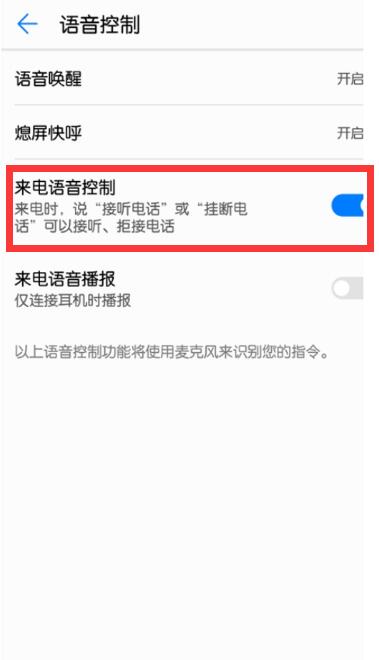 华为nova5iPro怎么设置语音接电话