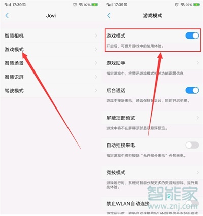 vivoz5怎么打开游戏模式