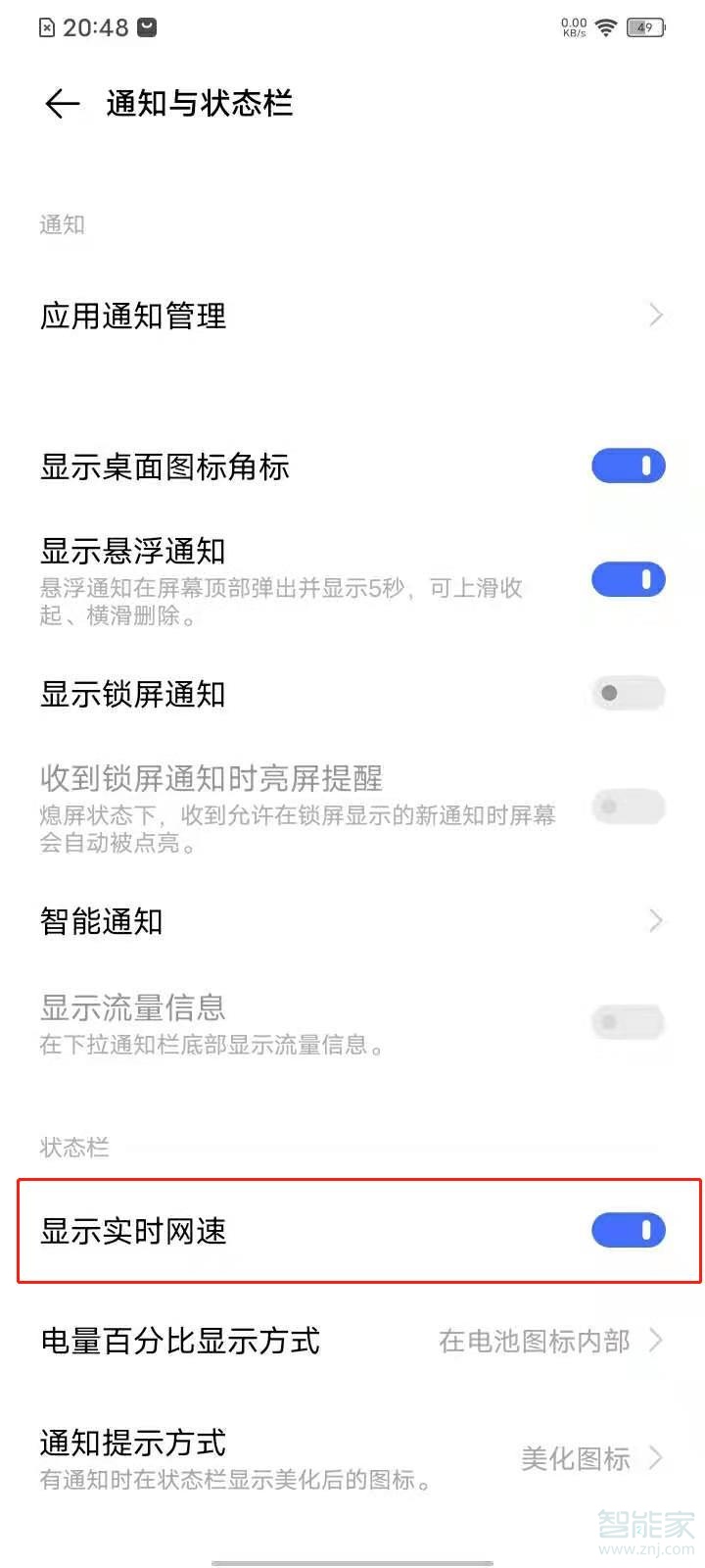 vivos7e怎么显示网速